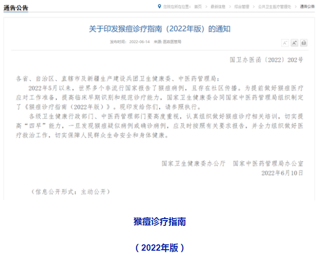 全球猴痘疫情升級  國家衛(wèi)健委已印發(fā)《猴痘診療指南(2022年版)》