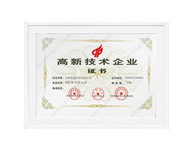 高新技術企業