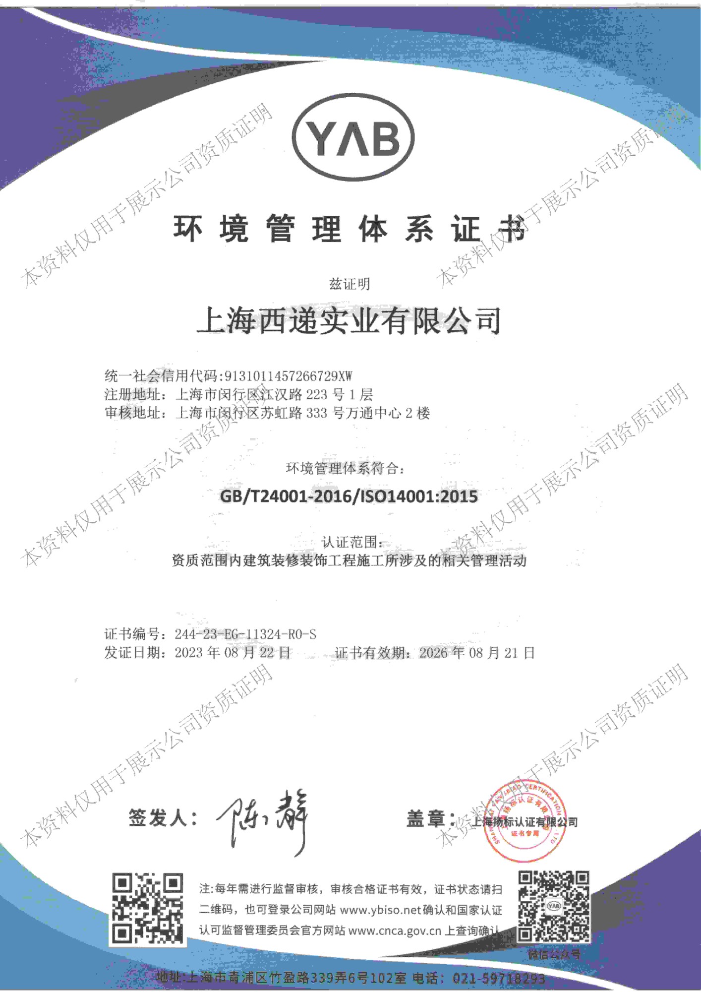 環境管理體系合格證書