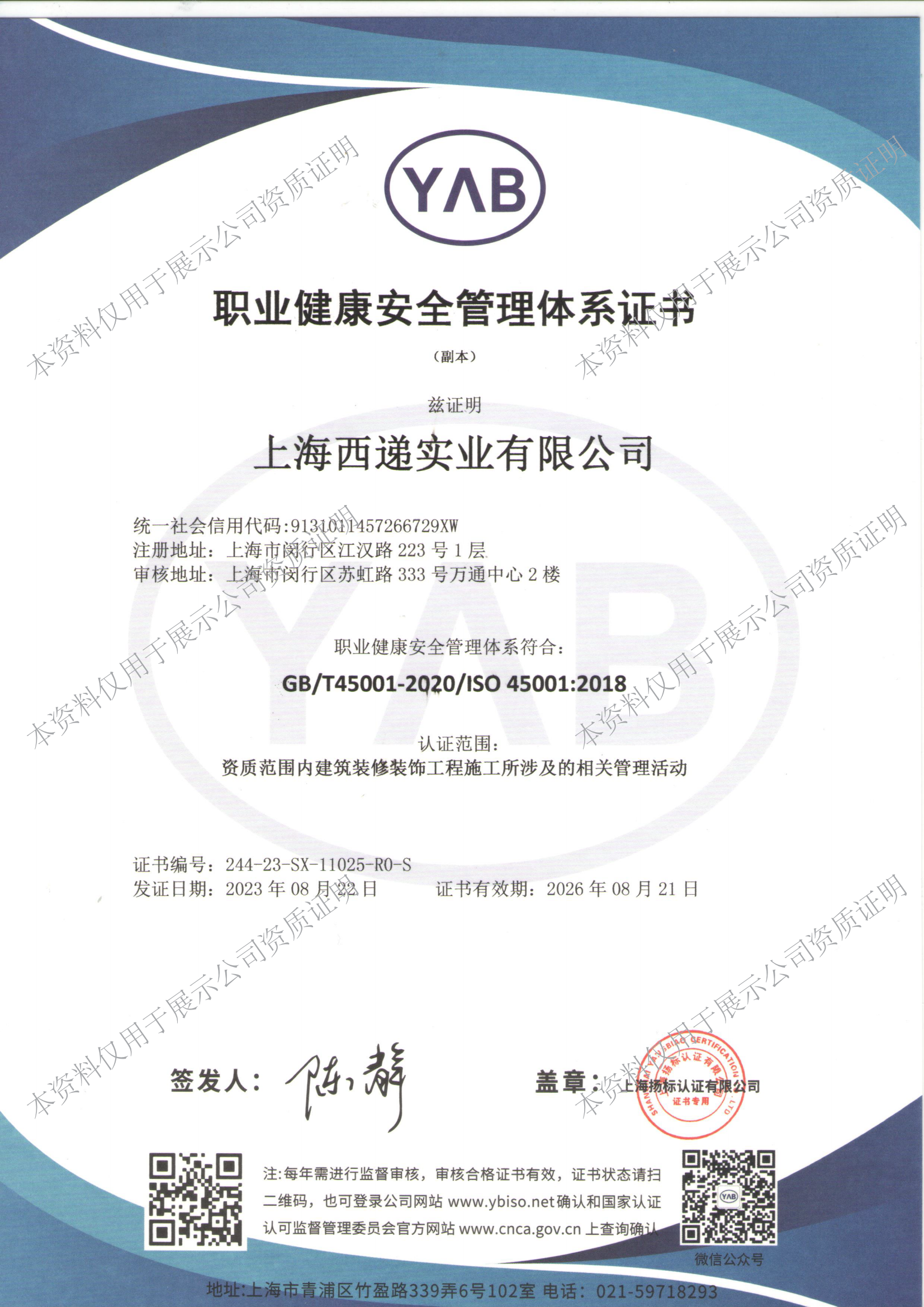 職業健康安全管理體系證書