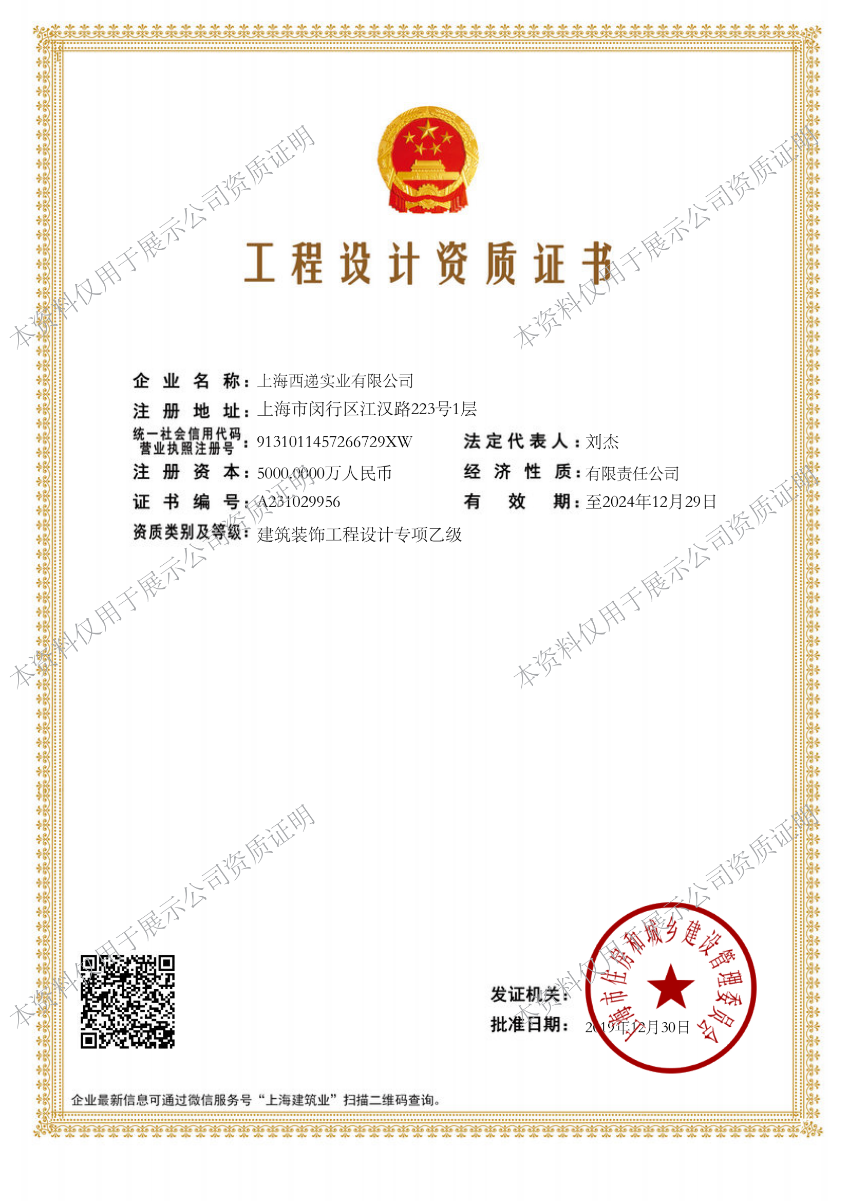 建筑裝飾工程設計專項乙級資質